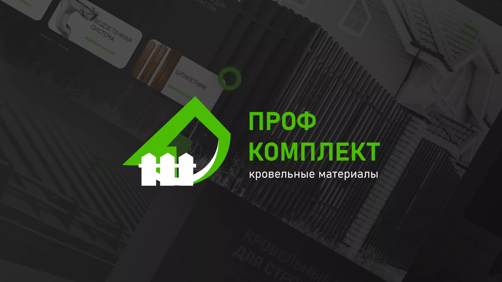 Создание сайта компании «Проф Комплект» в Лесозаводске